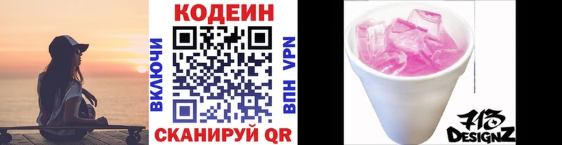 Codein напиток Lean (лин)  купить  цена  shop наркотические препараты  Ипатово 